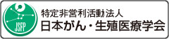 がん治療と妊娠